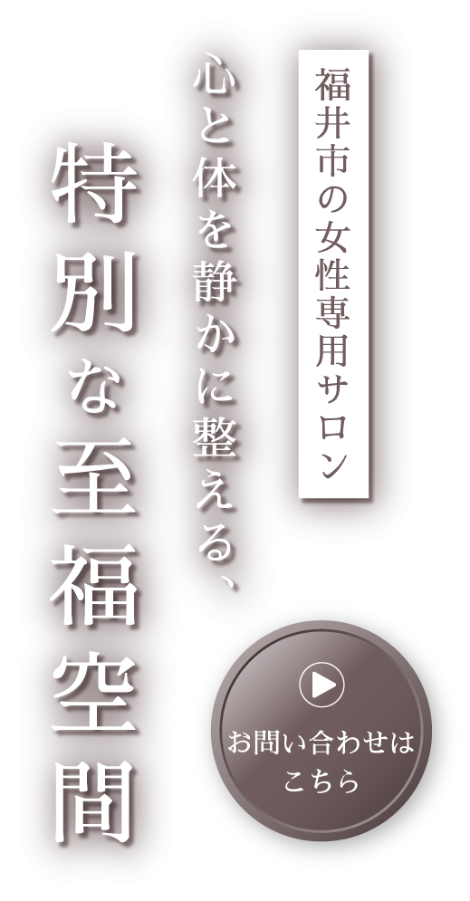 深くほどける安らぎの時間