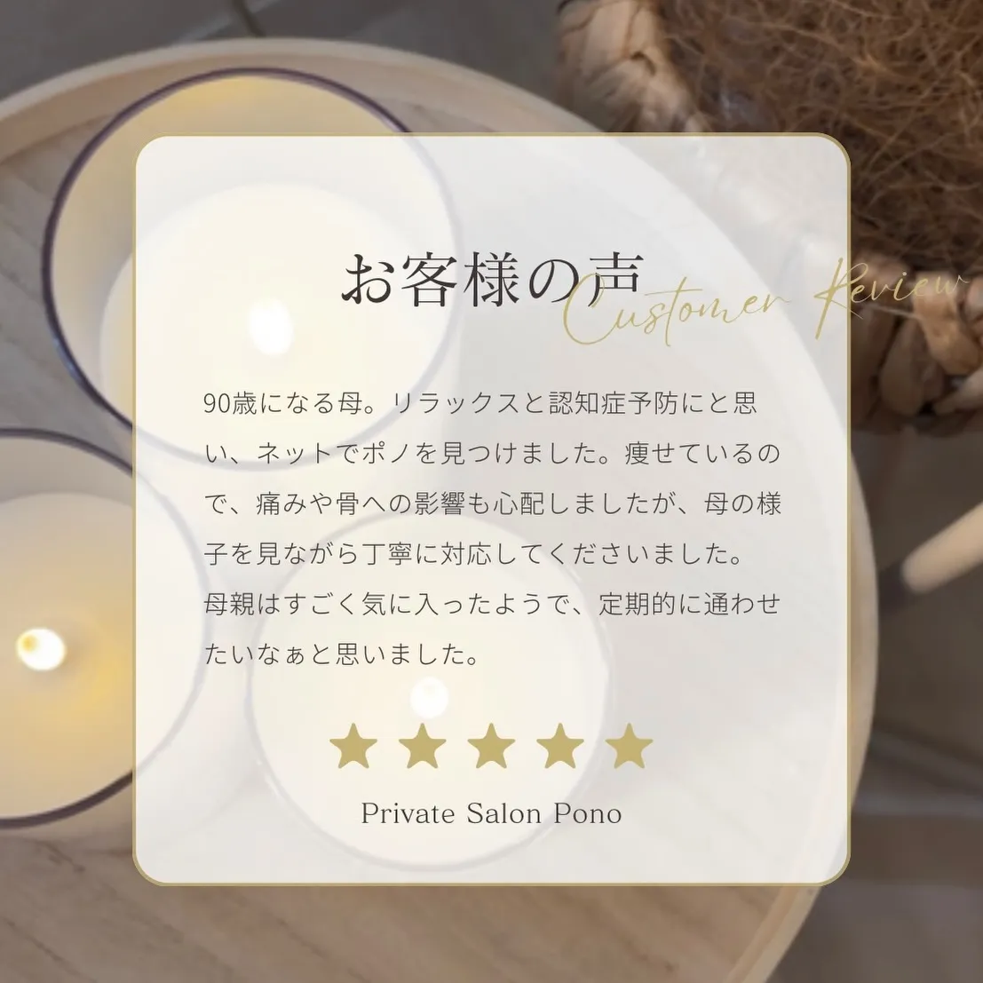 嬉しい口コミありがとうございます🌿