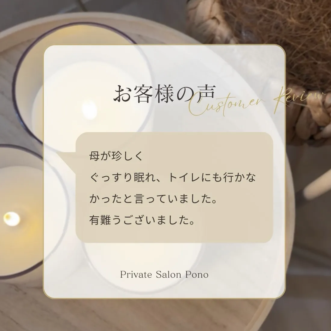 嬉しい口コミをありがとうございます🌿