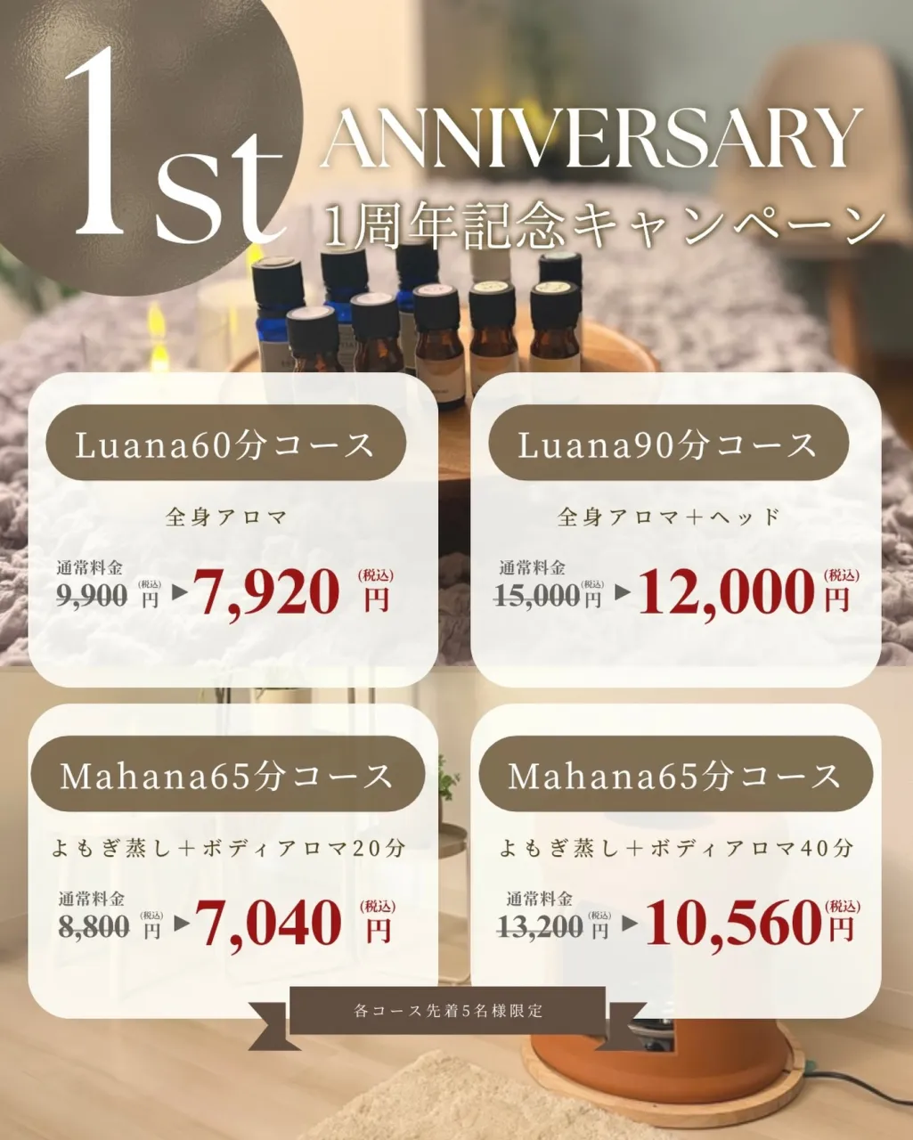 🌿 Private Salon Pono 1周年記念キャンペ...