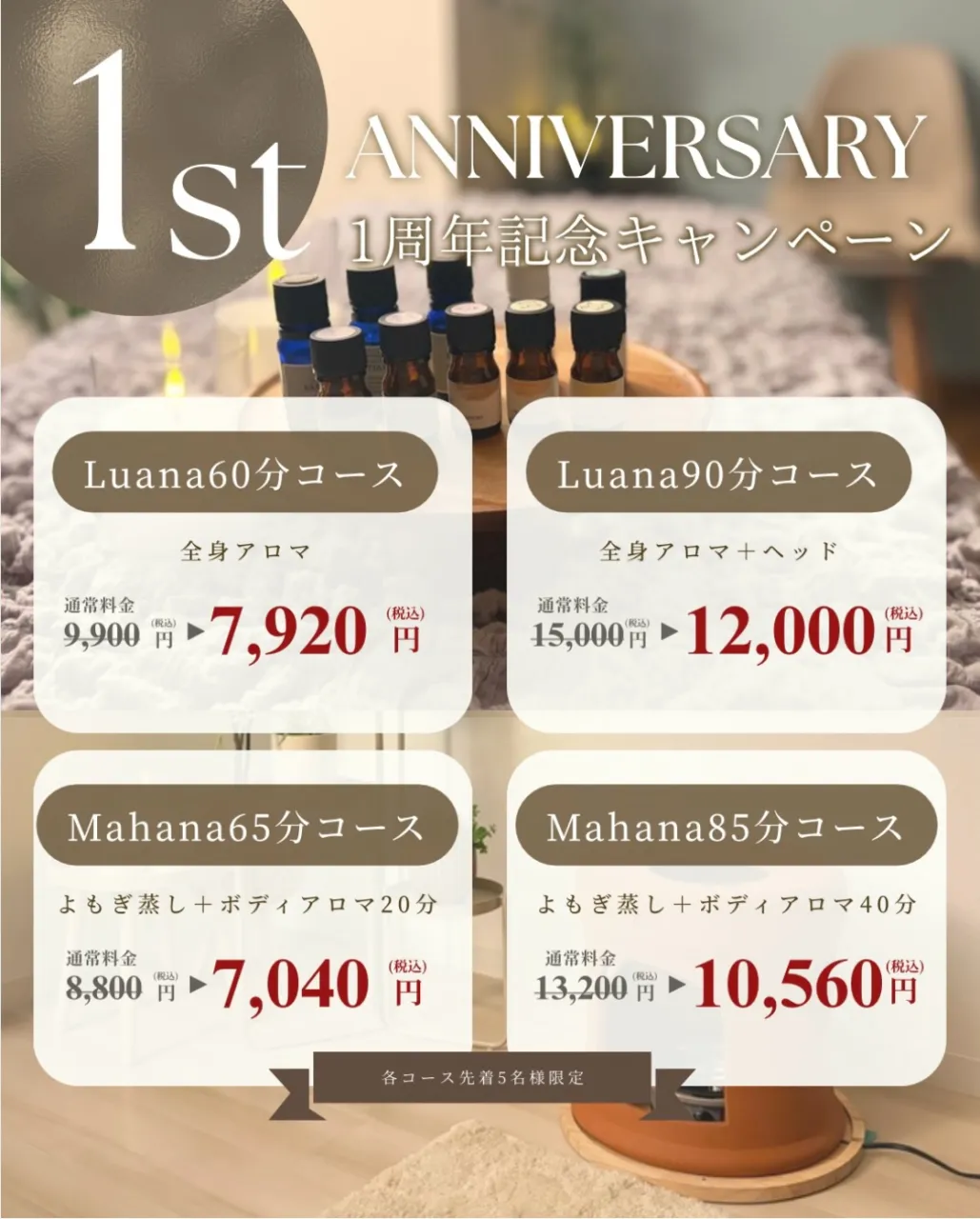 🌿 Private Salon Pono 1周年記念キャンペ...